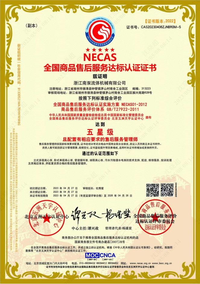 售后五星认证证书